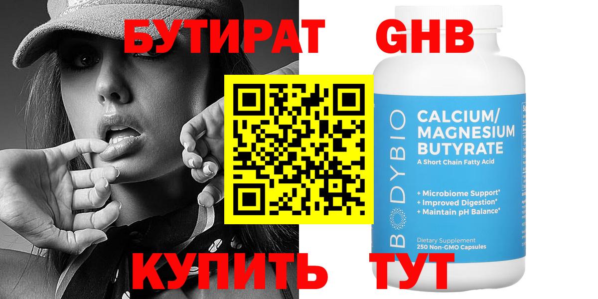 БУТИРАТ GHB  Вход с VPN  Арзамас 
