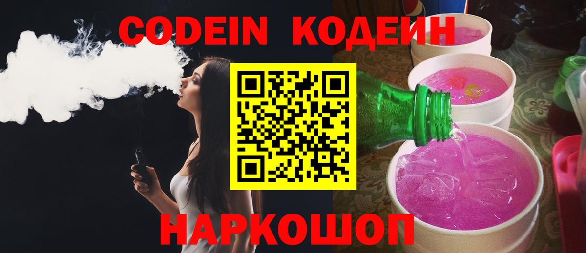 Кодеиновый сироп Lean напиток Lean (лин) Арзамас