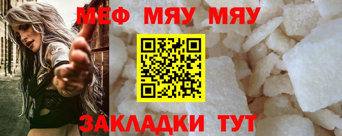 МЯУ-МЯУ 4 MMC  Вход с VPN  Меф кристаллы  Меф  Арзамас 