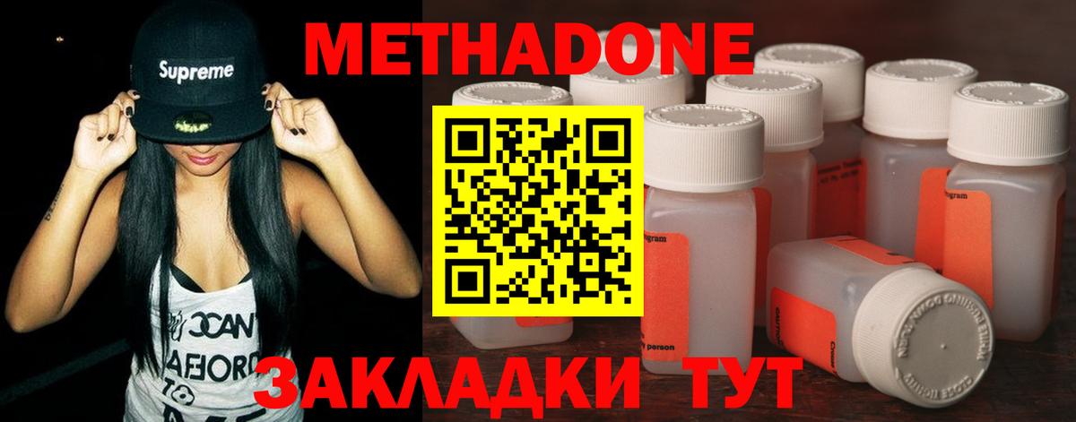 МЕТАДОН methadone Арзамас