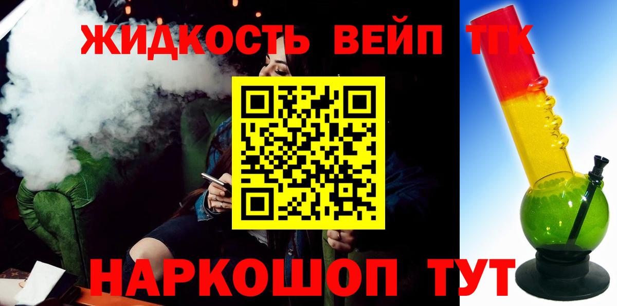 Дистиллят ТГК вейп Арзамас